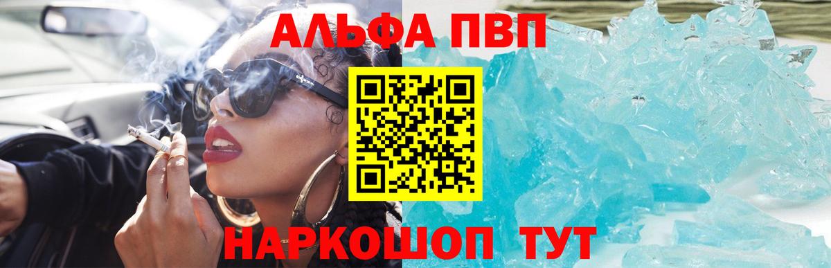 Альфа ПВП СК КРИС  Вход с VPN  Альфа ПВП Crystall  Alfa_PVP СК  Жигулёвск 