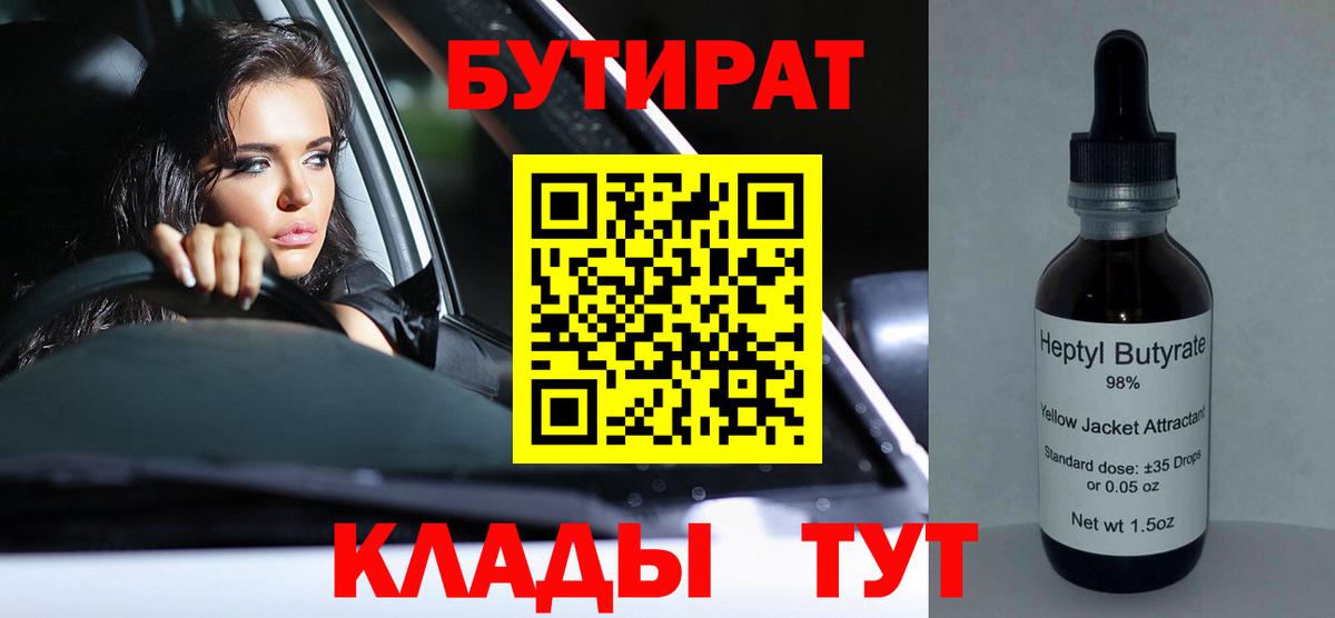 Бутират бутик Жигулёвск