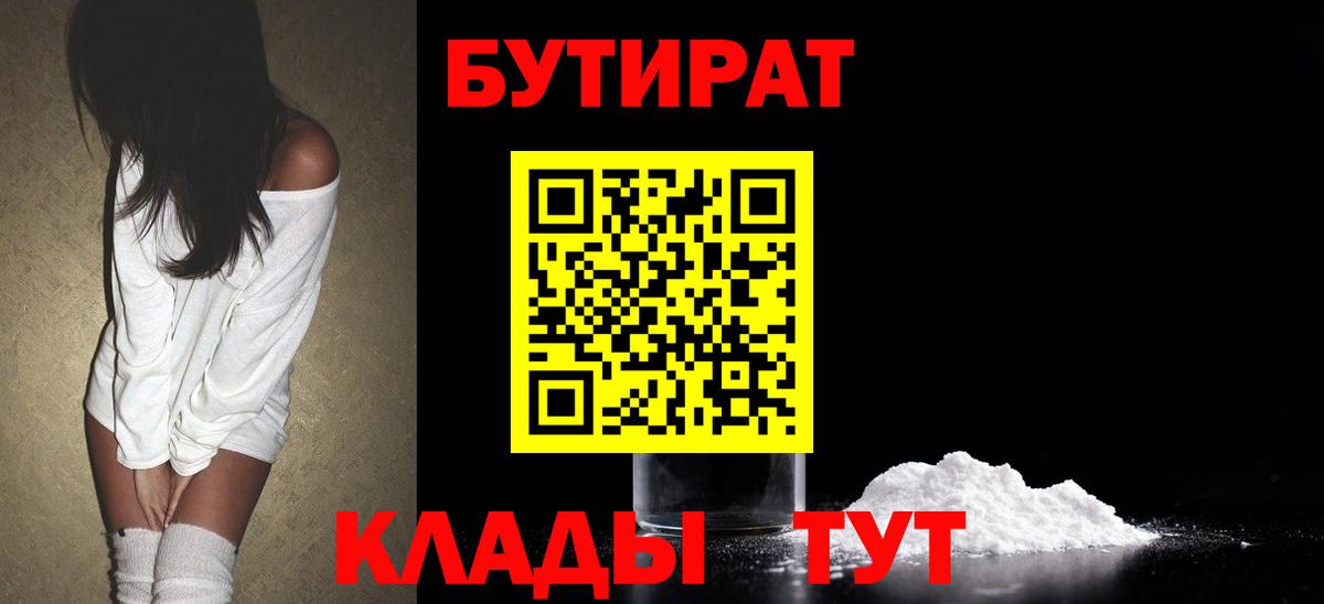 Бутират  Вход с VPN  Жигулёвск  БУТИРАТ Butirat 