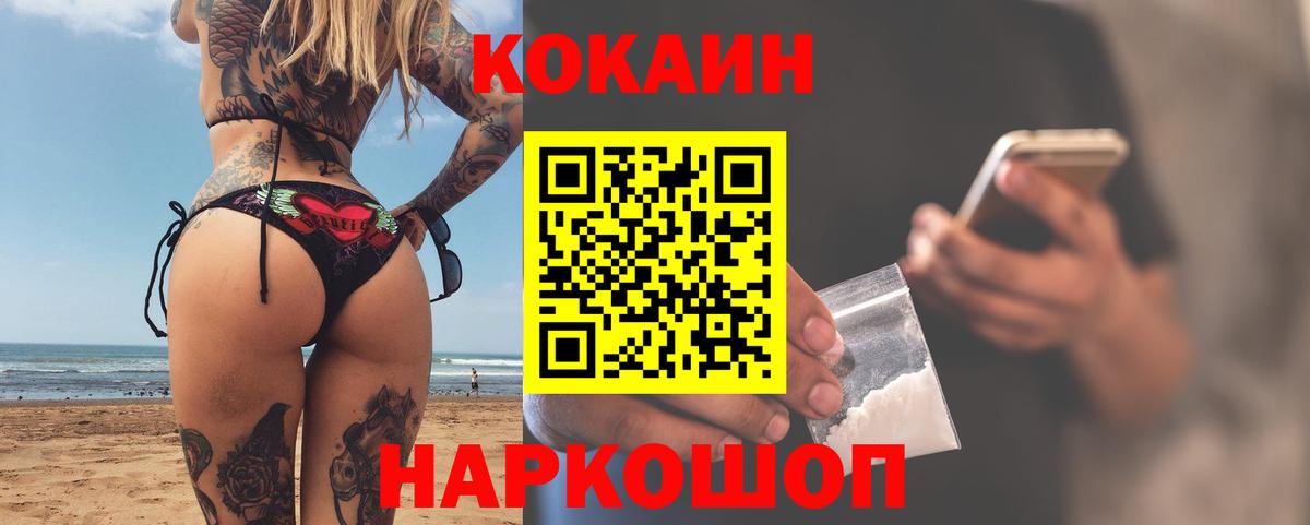 Жигулёвск  COCAIN Columbia  Вход с VPN  Cocaine VHQ 