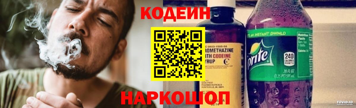 Кодеиновый сироп Lean напиток Lean (лин) Жигулёвск