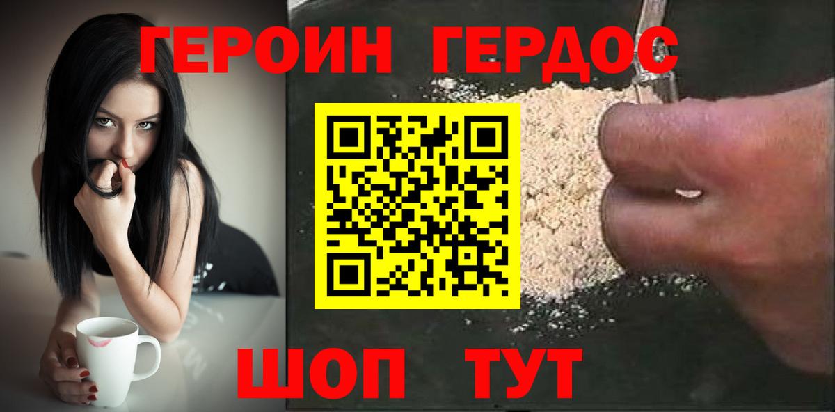 Героин белый Жигулёвск