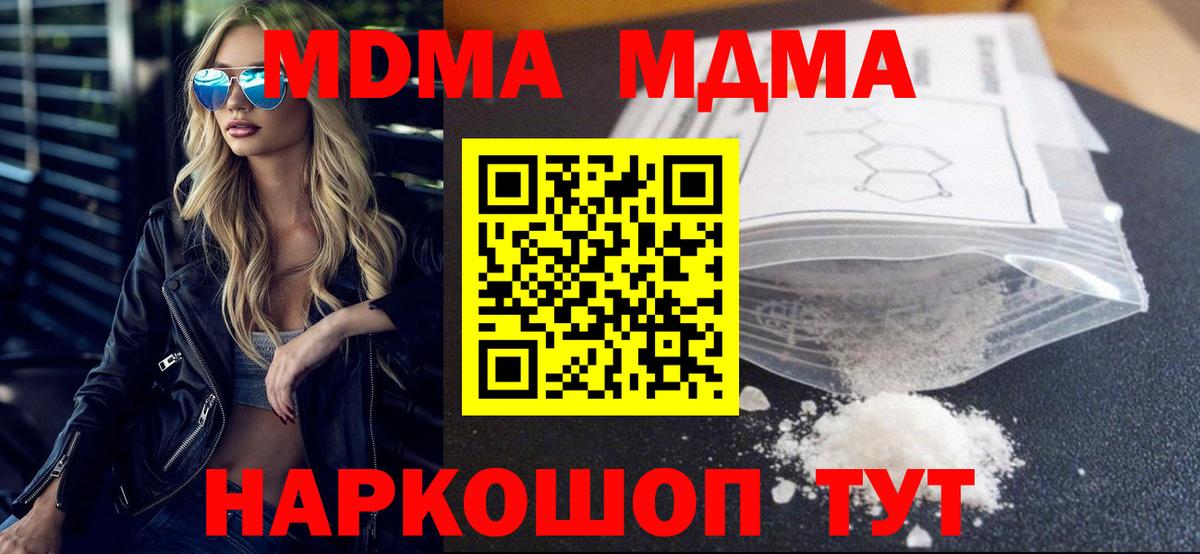 МДМА crystal Жигулёвск