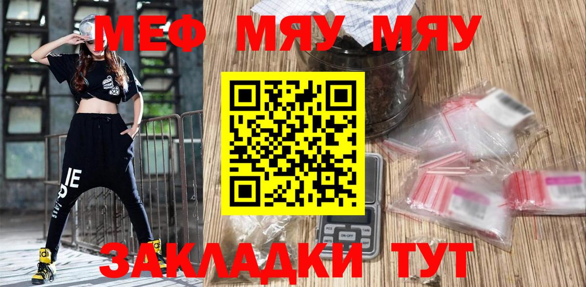 Меф мяу мяу мука Жигулёвск