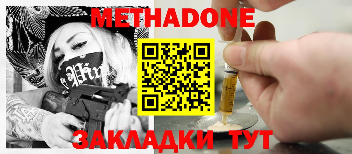 МЕТАДОН VHQ  Вход с VPN  Жигулёвск  Метадон кристалл 